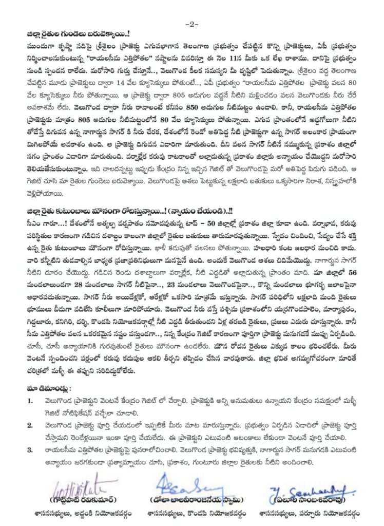 Prakasam TDP: MLAs Another Letter to CM 